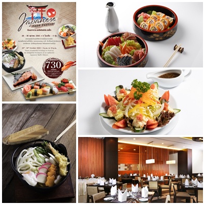 อร่อยสุดฟินเหมือนบินไปญี่ปุ่น เทศกาลบุฟเฟ่ต์อาหารญี่ปุ่น 28-30 ตุลาคม 2565 ณ ห้องอาหาร แคลิฟอร์เนีย สเต็ก โรงแรมแคนทารี