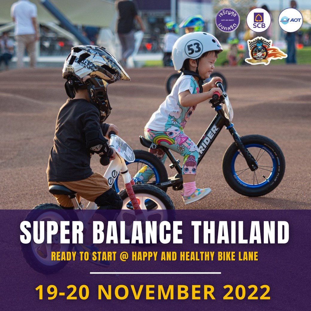 สิ้นสุดการรอคอย! สนามลู่ปั่นจักรยานเจริญสุขมงคลจิต ลุยจัด Super Balance Thailand 2022 เพื่อนักปั่นตัวจิ๋วพบกัน 19-20