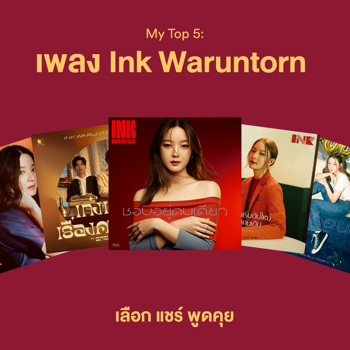 Spotify launches My Top 5: Ink Waruntorn - an interactive in-app experience featuring chart-topping Thai artist Ink