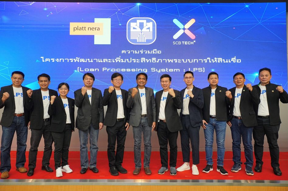 ธ.ก.ส.- กลุ่มร่วมทำงาน TechXPlattnera ผนึกกำลังร่วมยกระดับประสิทธิภาพกระบวนการด้านสินเชื่อของ ธ.ก.ส. ภายใต้โครงการพัฒนาและเพิ่มประสิทธิภาพระบบการให้สินเชื่อ