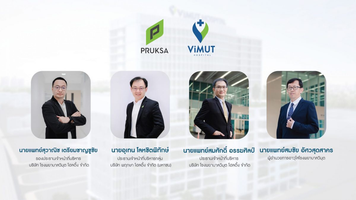 พฤกษาประกาศแต่งตั้ง 3 ผู้บริหาร เสริมแกร่งธุรกิจในเครือวิมุต