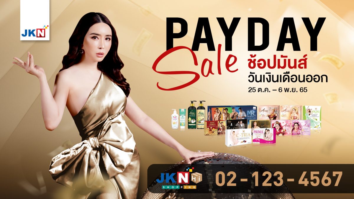 เจเคเอ็น เบสท์ ไลฟ์ จัด PAY DAY SALE ช้อปมันส์วันเงินเดือนออก