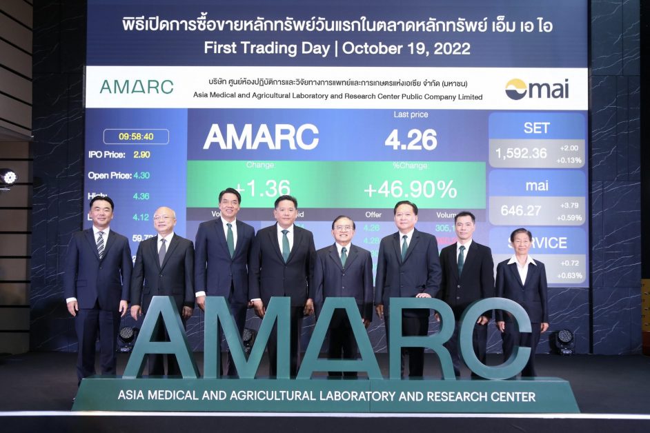 AMARC เริ่มซื้อขายในตลาดหลักทรัพย์ เอ็ม เอ ไอ วันแรก
