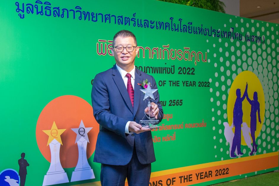 ผู้บริหารทรู รับโล่เกียรติยศ บุคคลตัวอย่างภาคธุรกิจแห่งปี 2022 โดยมูลนิธิสภาวิทยาศาสตร์และเทคโนโลยีแห่งประเทศไทย