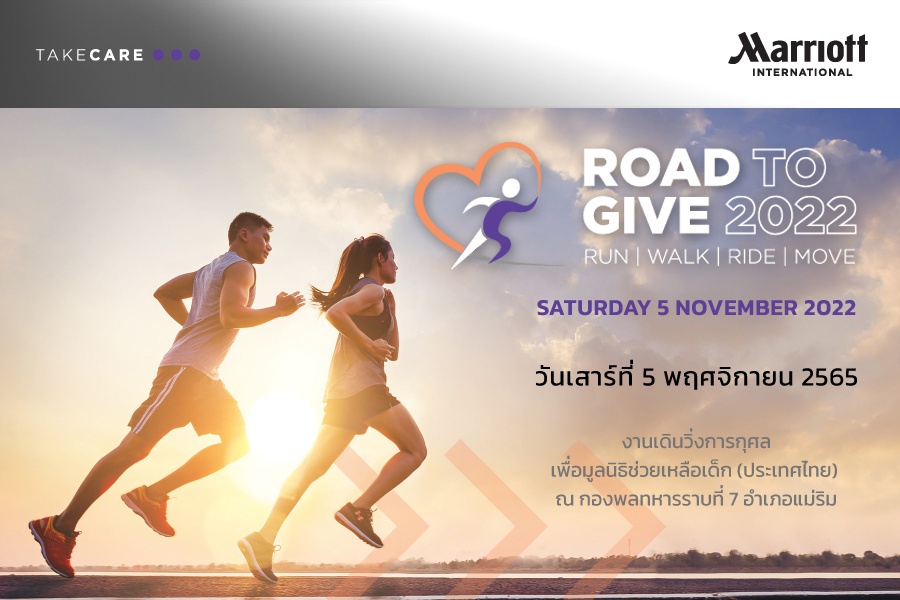 กิจกรรมวิ่งเพื่อให้ ROAD TO GIVE 2022 Chiang Mai