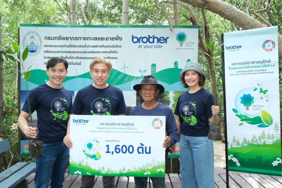 บราเดอร์ ลงพื้นที่ จ.สมุทรสาคร มุ่งฟื้นคืนและรักษาป่าชายเลนฝั่งอ่าวไทย ในโครงการอาสาอนุรักษ์และฟื้นฟูธรรมชาติป่าชายเลน ครั้งที่ 14