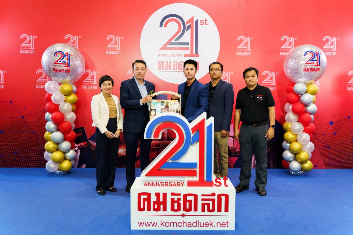 รพ.ไทยนครินทร์ ร่วมแสดงความยินดี 'ครบรอบ 21 ปี คมชัดลึก'