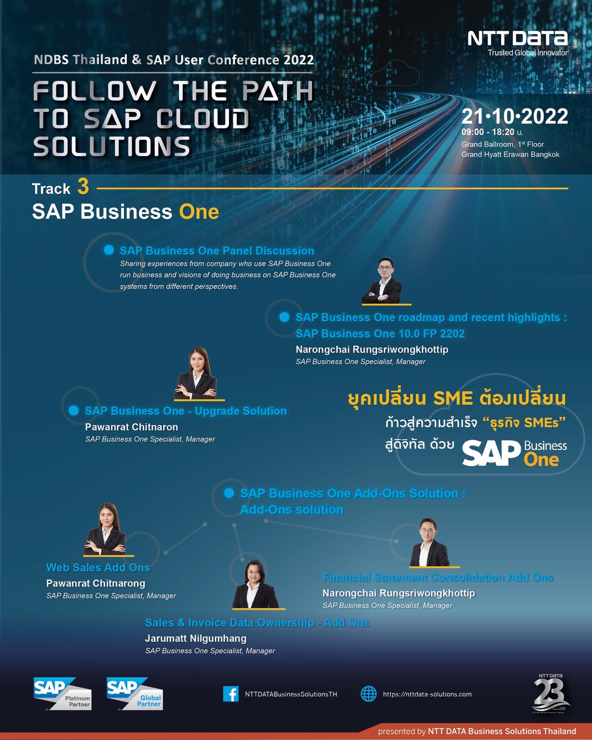 เปลี่ยนโฉมธุรกิจ เพื่อให้ก้าวนำโลก กับการเรียนรู้ที่จะใช้ประโยชน์จากระบบ SAP Business One โดย NDBS Thailand