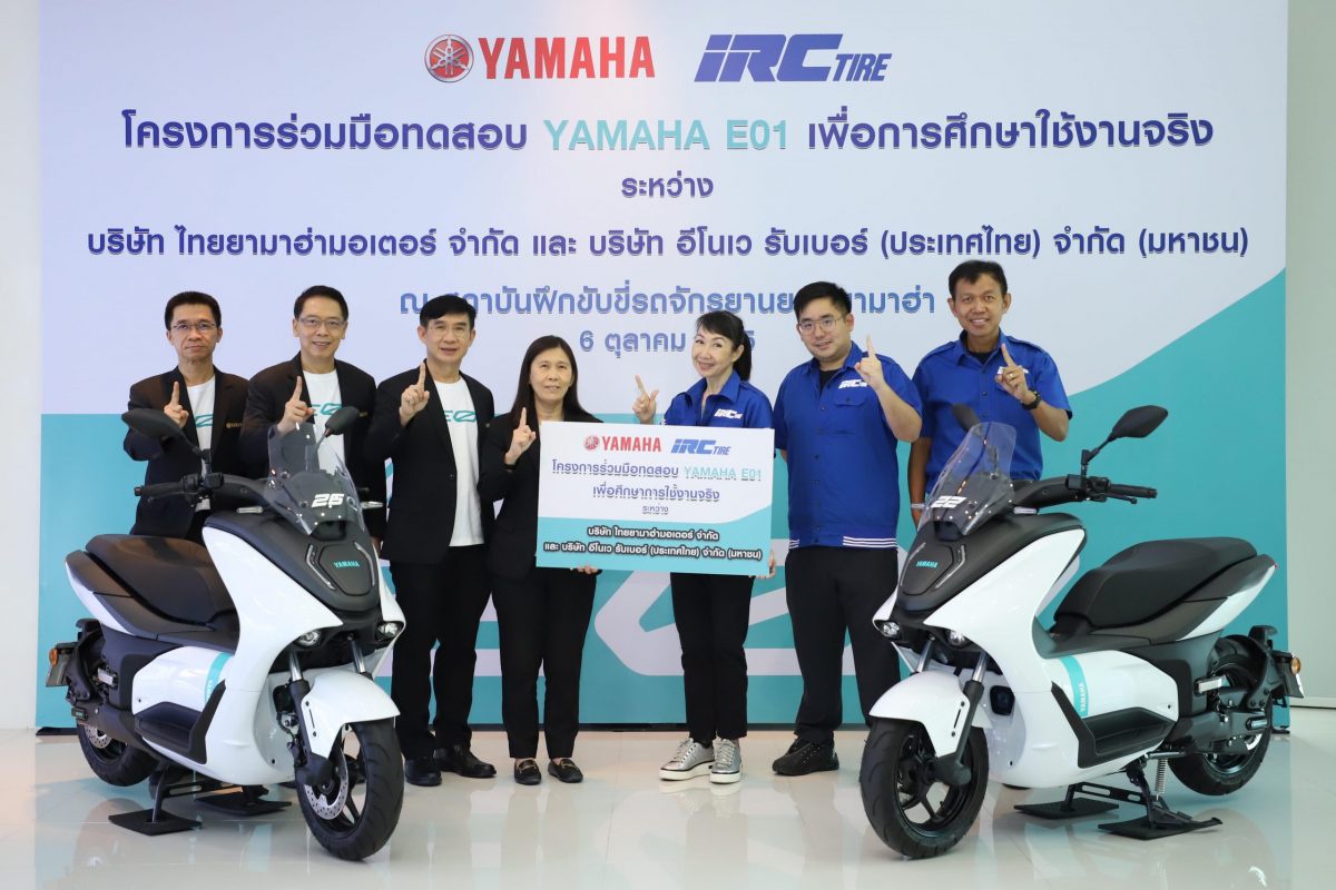 ยามาฮ่าส่งมอบ YAMAHA E01 เพื่อการพัฒนาความเหมาะสมสำหรับยางรถจักรยานยนต์ไฟฟ้า
