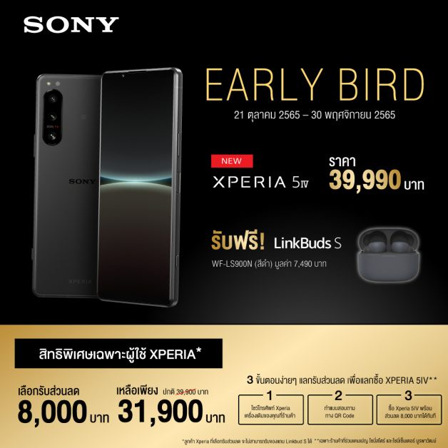 โซนี่ไทยเปิดตัว Xperia 5 IV สมาร์ทโฟนระดับพรีเมี่ยม เติมพลังสร้างสรรค์เปิดประสบการณใหม่ให้ทุกคอนเทนต์ พร้อมวางจำหน่าย 21 ตุลาคม