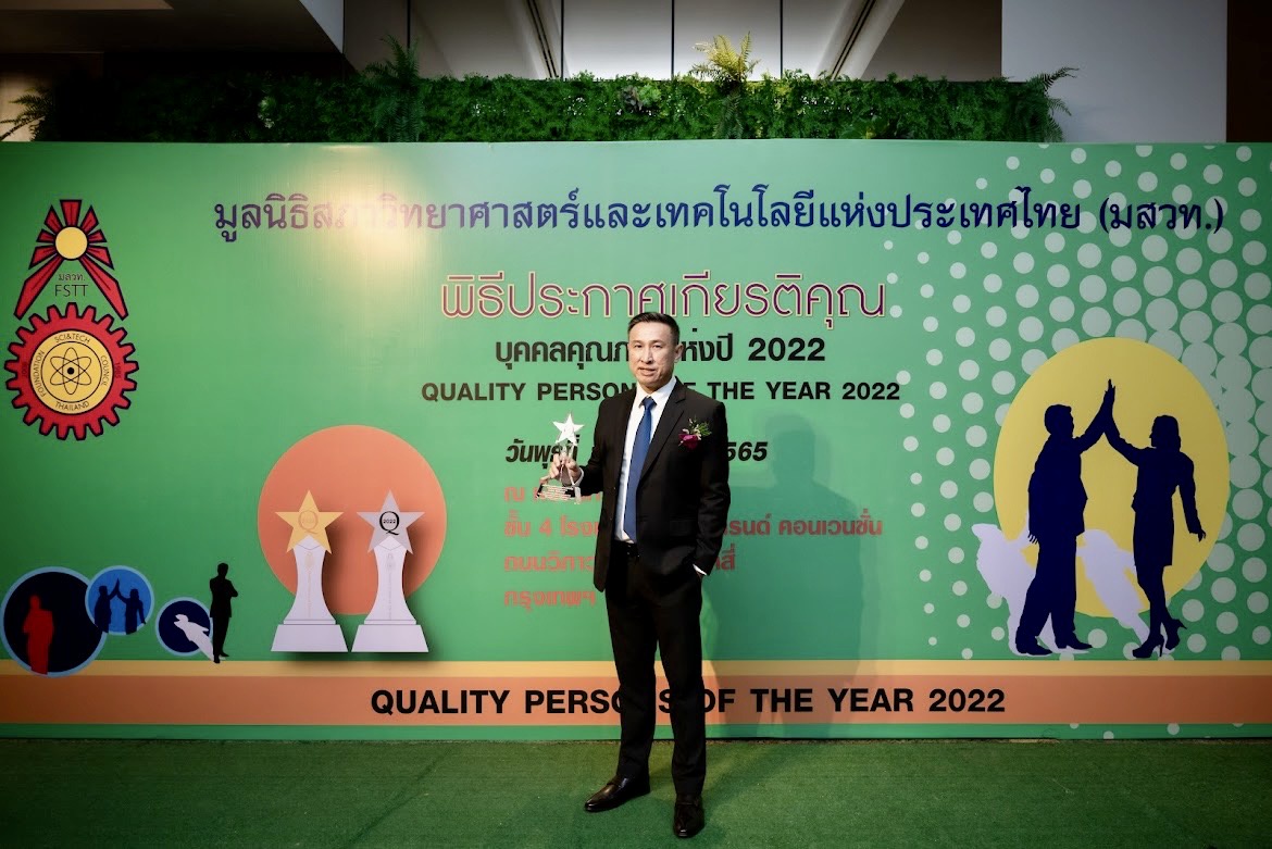 กลุ่ม PTG รับรางวัลบุคคลคุณภาพแห่งปี 2022