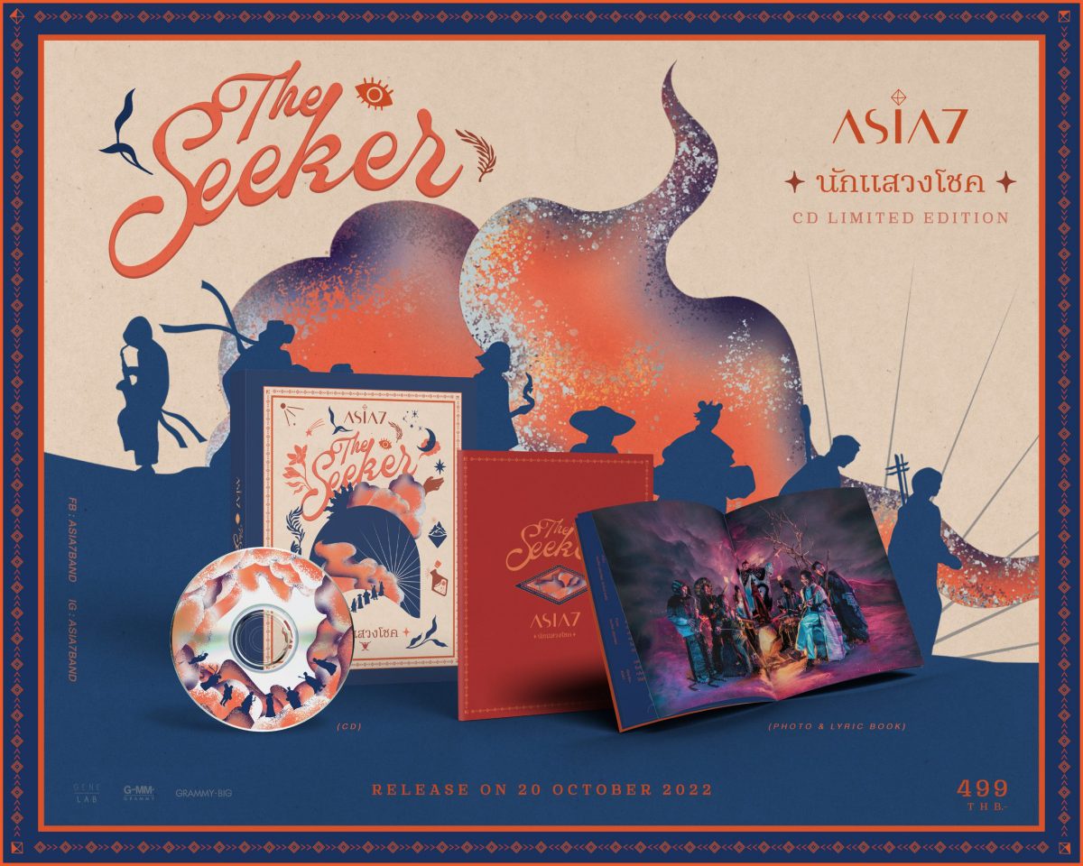 The Seeker (นักแสวงโชค) การเดินทางครั้งใหม่ของ ASIA7 กับอัลบั้มแรกในฐานะศิลปินจากค่าย GeneLab