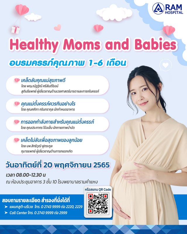อบรมครรภ์คุณภาพ 2022 Healthy Moms and Babies (ครั้งที่ 2)