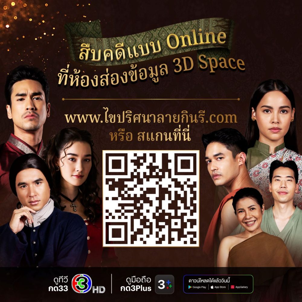 ณเดชน์-ญาญ่า-เดียร์น่า ทำห้างแตก! แฟน ๆ แห่ร่วมกิจกรรม ส่อง AR ไขปริศนาลายกินรี