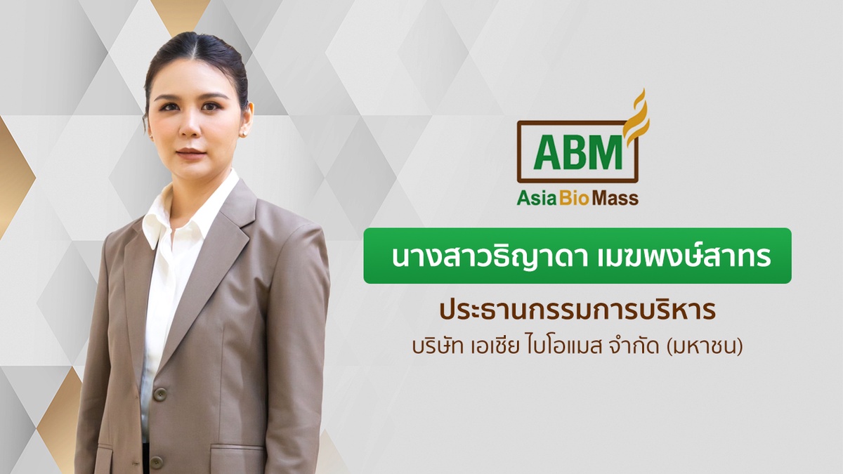 ABM ยอดขาย 9 เดือน โต 25-30% พร้อมลุยแผน 3 ปี ปั๊มยอดขายทะลุ 6 พันล้าน