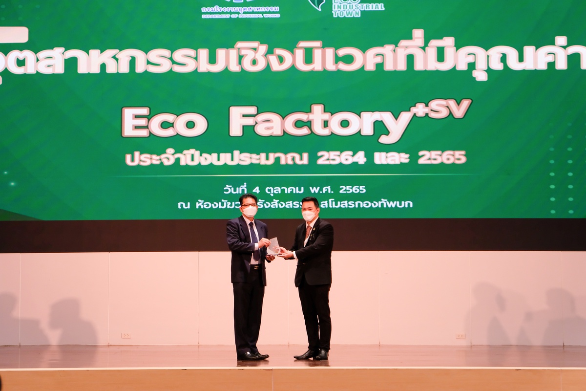 อายิโนะโมะโต๊ะ รับมอบรางวัล โรงงานอุตสาหกรรมเชิงนิเวศที่มีคุณค่าต่อสังคม ระดับเงิน ประจำปี 2564 และระดับทอง ประจำปี