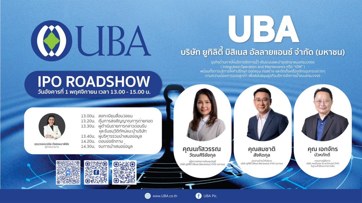 UBA เปิดฉากโรดโชว์ 1 พ.ย.นี้ โชว์ศักยภาพผู้นำบริหารจัดการน้ำแบบครบวงจร