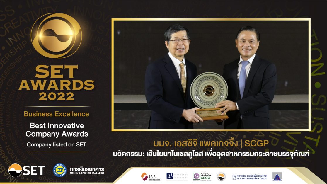 SCGP รับ 2 รางวัลเกียรติยศ SET Awards 2022 สร้างสรรค์นวัตกรรมยอดเยี่ยมและต้นแบบองค์กรยั่งยืน