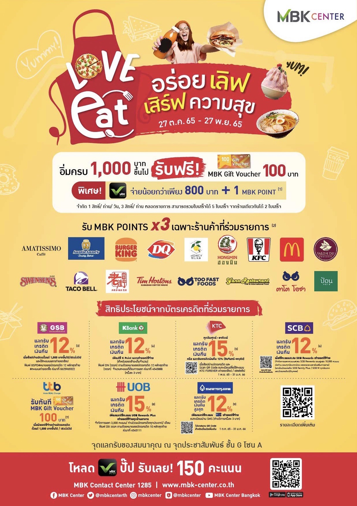 3 ศูนย์การค้าเครือเอ็ม บี เค ชวนอิ่มสุดคุ้ม โปรสุดปัง Love Eat อร่อยเลิฟ เสิร์ฟความสุข