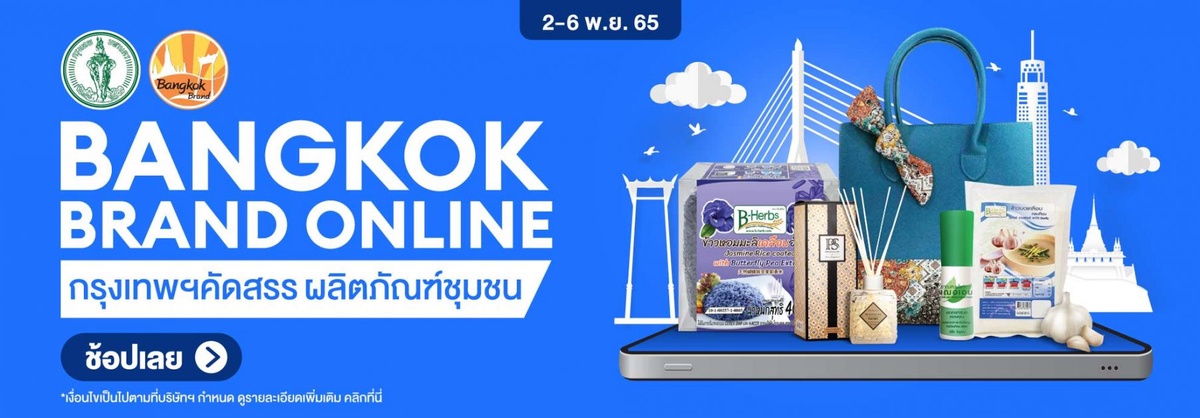 กทม. ร่วมมือ ลาซาด้า ลงนาม MOU ดึงสินค้าบางกอกแบรนด์สู่นักช้อปทั่วไทย ส่งเสริมผลิตภัณฑ์ท้องถิ่นขยายธุรกิจสู่ดิจิทัล จัดแคมเปญรวมของดีจาก กทม. บนลาซาด้า