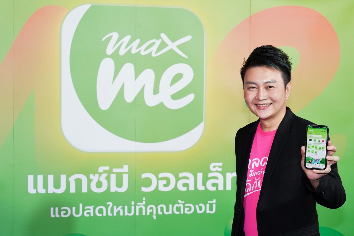 แมกซ์ โซลูชัน ชวนโหลด Max Me แอปพลิเคชันที่พาทุกไลฟ์สไตล์ชีวิต ก้าวสู่โลกเทคโนโลยีทางการเงินเต็มรูปแบบ ในงาน BOT Digital Finance Conference 2022