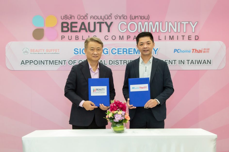 BEAUTY เซ็นสัญญาแต่งตั้งตัวแทนจำหน่าย PChome Thai แพลตฟอร์ม E-commerce ใหญ่ที่สุดในไต้หวัน