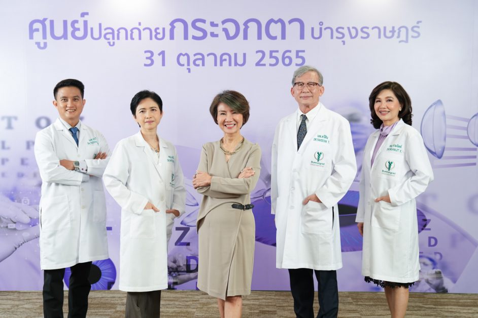 บำรุงราษฎร์ พัฒนาต่อยอดศูนย์จักษุ เปิดตัว 'ศูนย์ปลูกถ่ายกระจกตา' (Cornea Transplant Center)