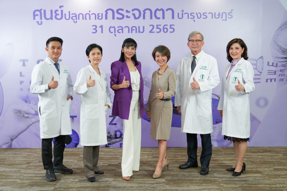 บำรุงราษฎร์ พัฒนาต่อยอดศูนย์จักษุ เปิดตัว 'ศูนย์ปลูกถ่ายกระจกตา' (Cornea Transplant Center)