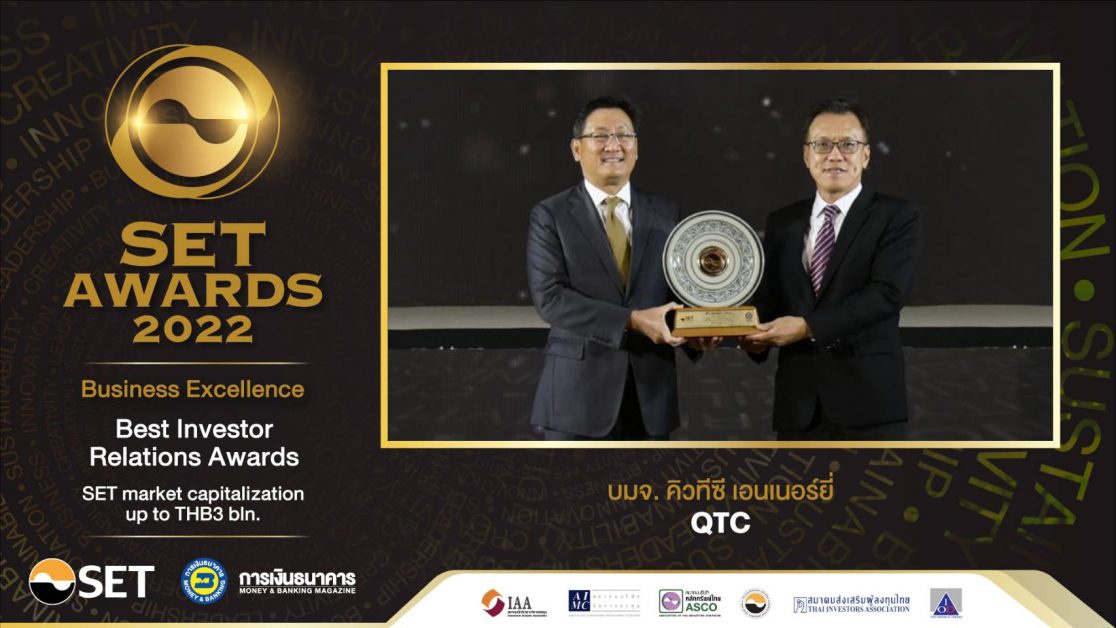 QTC คว้ารางวัลเกียรติยศ SET Awards 2022