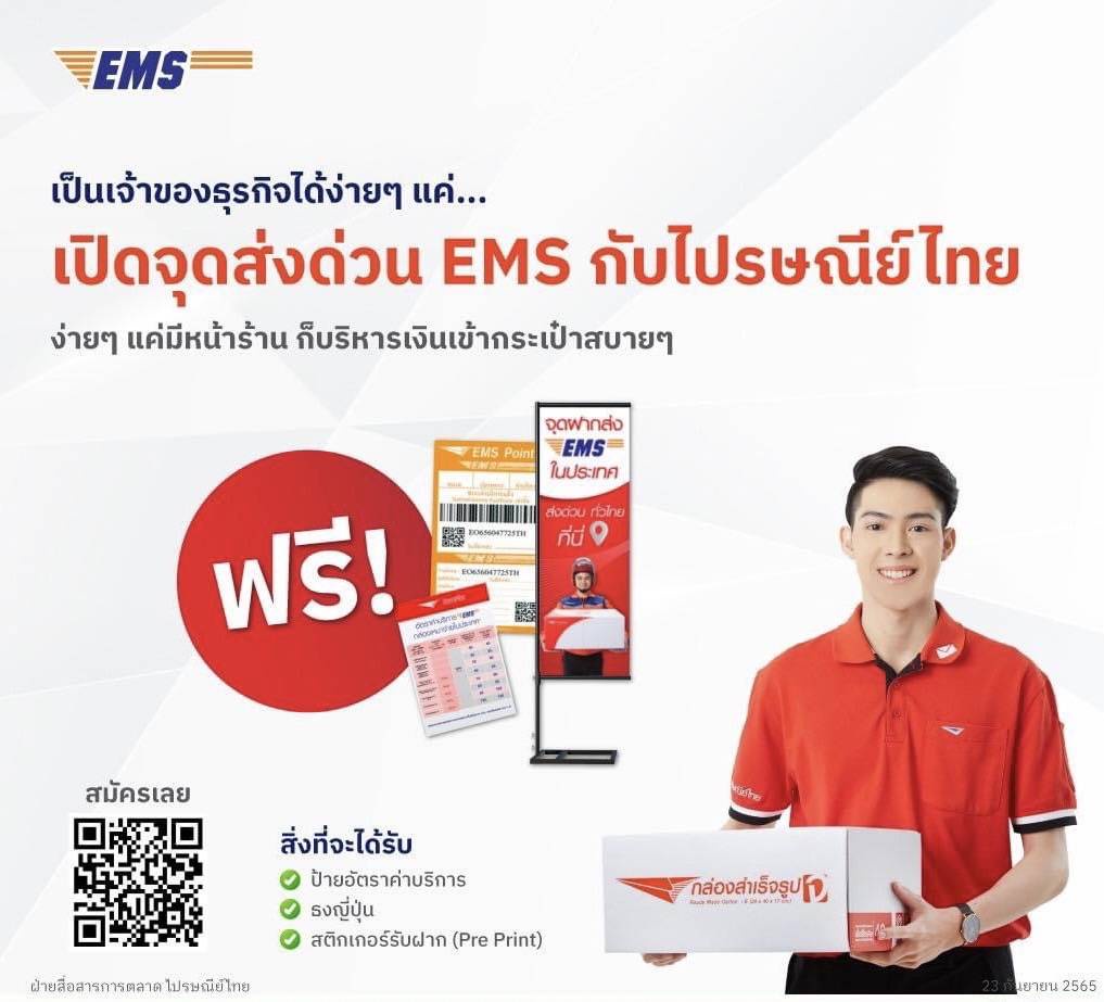 ไม่มีทุนก็เป็นเจ้าของธุรกิจได้! ไปรษณีย์ไทยชวนเปิดจุดฝากส่ง EMS ช่องทางช่วยลดต้นทุนค่าขนส่ง และรายได้เสริมให้ผู้ค้าออนไลน์