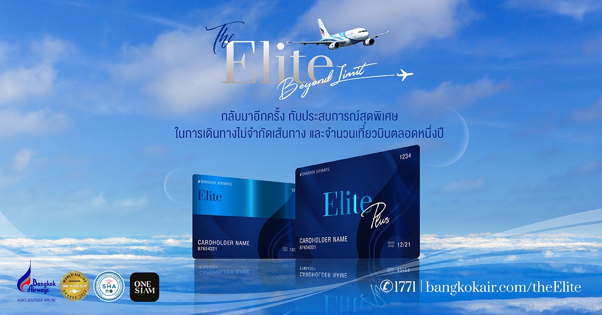 บางกอกแอร์เวย์ส เปิดตัวบัตรสมาชิก Bangkok Airways The Elite Beyond Limit สัมผัสประสบการณ์การเดินทางแบบไม่จำกัดเที่ยวบินตลอดหนึ่งปี พร้อมจำหน่าย 1-30