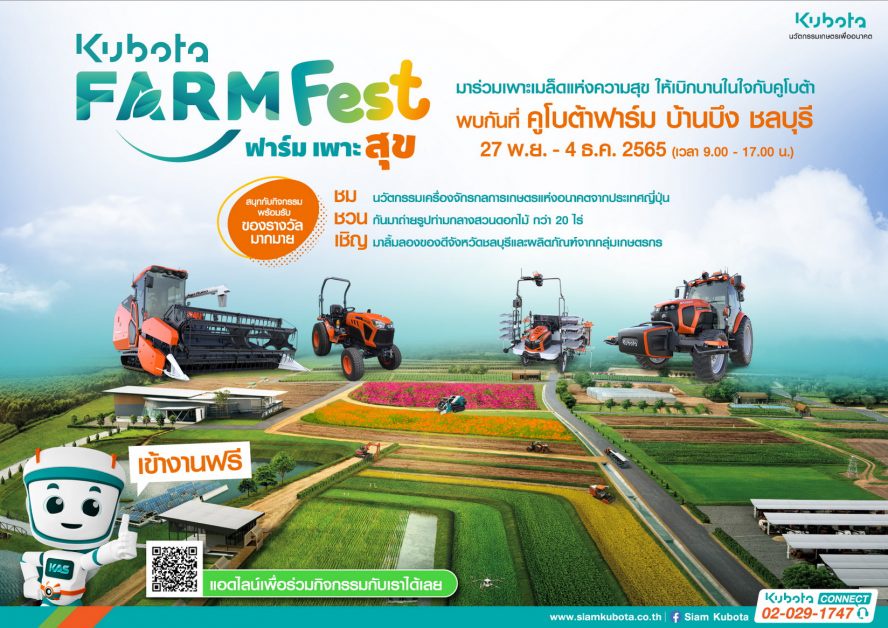 สยามคูโบต้า ชวนเที่ยวงาน KUBOTA FARM FEST 2022 ฟาร์มเพาะสุข ครั้งแรกในไทย