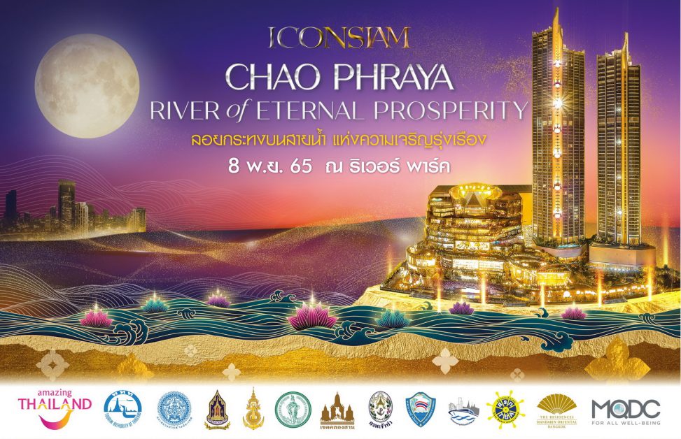 ไอคอนสยาม จัดมหาปรากฎการณ์เทศกาลลอยกระทง ปี 2565 ในงาน ICONSIAM CHAO PHRAYA RIVER OF ETERNAL PROSPERITY ลอยกระทงบนสายน้ำแห่งความเจริญรุ่งเรือง