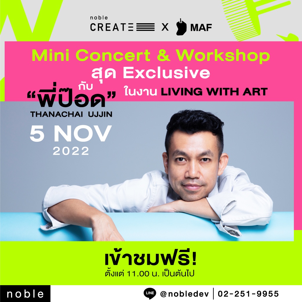 เปิดนิยาม อยู่กับศิลปะ อย่างมีศิลปะ ในโปรเจกต์ LIVING WITH ART