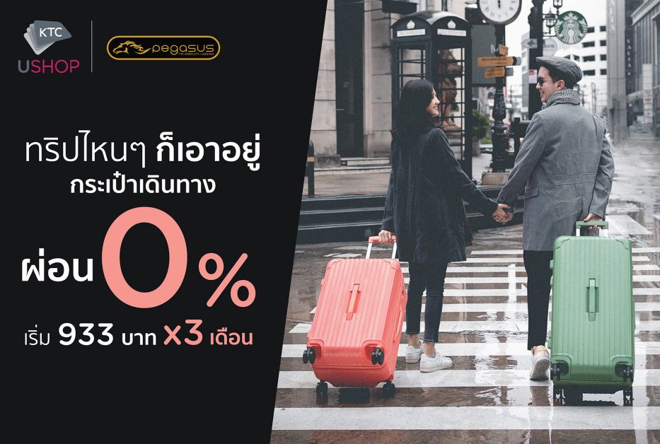 KTC Invites Cardmembers to Travel the World Get 0% Installment Payment Plan for 3 Months when shopping on travel items at KTC U SHOP