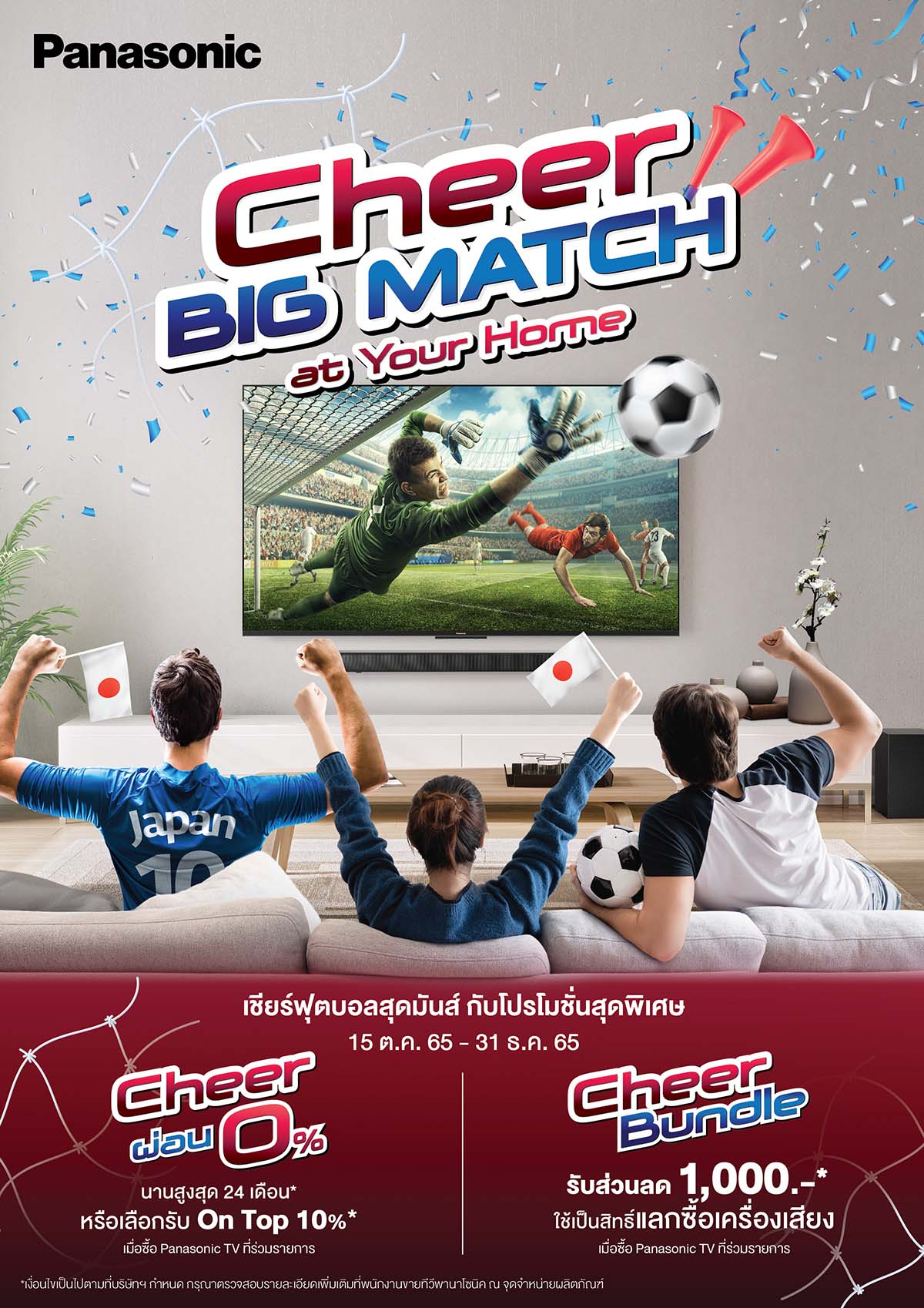 Cheer BIG MATCH at Your Home เชียร์ฟุตบอลสุดมันส์ กับโปรโมชั่นสุดพิเศษจากพานาโซนิค