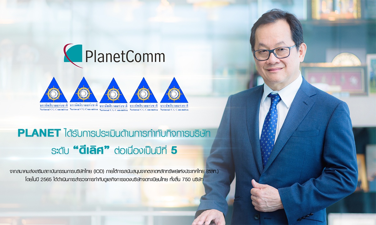 PLANET ปลื้มได้รับผลประเมิน CGR ดีเลิศ ในระดับ 5 ดาวต่อเนื่องเป็นปีที่ 5