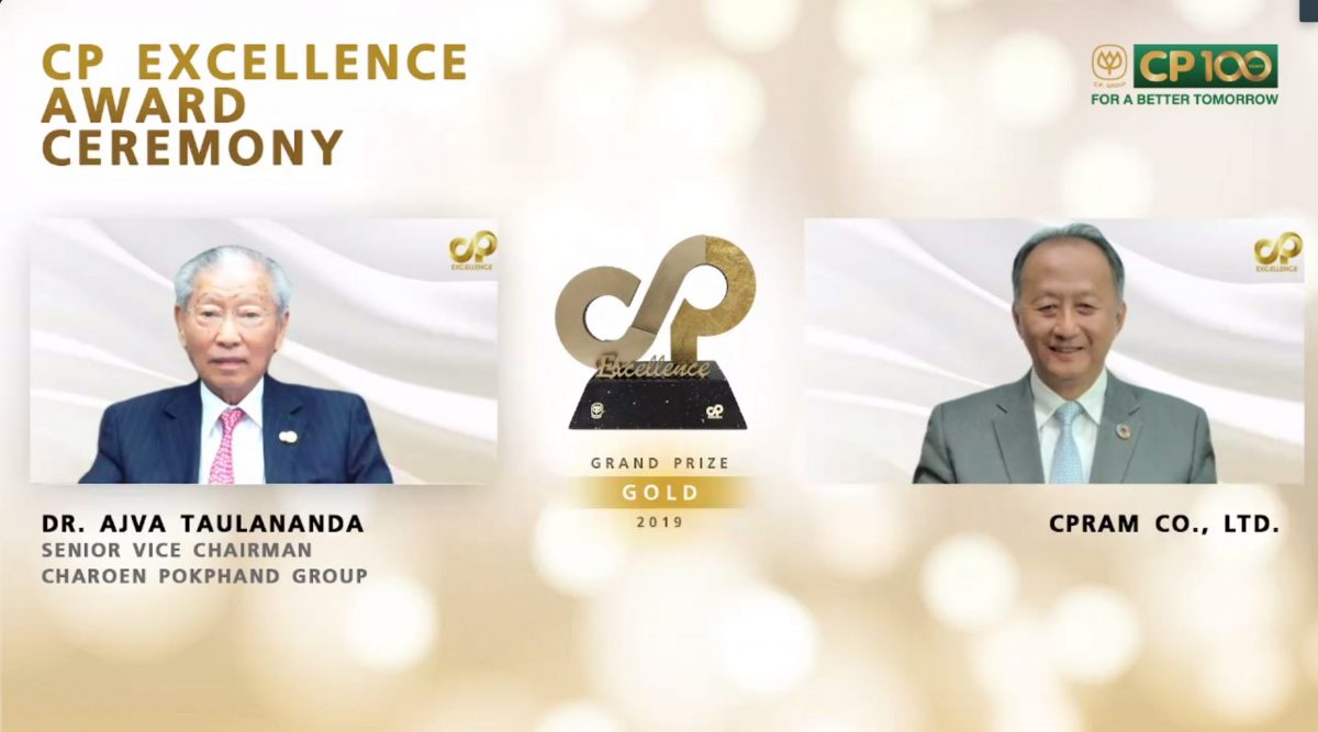 ซีพีแรม คว้ารางวัล CP Excellence Award 2019 ประเภท Grand Prize ระดับ Gold การันตีองค์กรสู่ความเป็นเลิศอย่างยั่งยืน