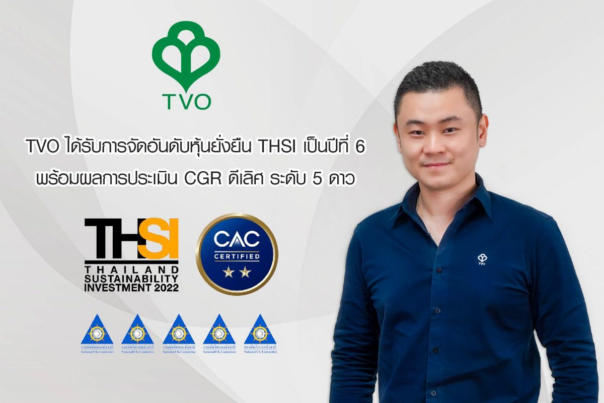 TVO ได้รับการจัดอันดับหุ้นยั่งยืน THSI เป็นปีที่ 6 พร้อมผลการประเมิน CGR ดีเลิศระดับ 5 ดาว