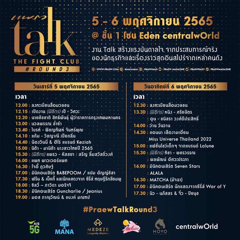 นิตยสารแพรวจัด Praew Talk The Fight Club Round 3