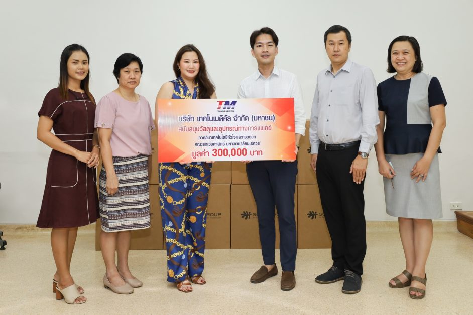 TM สนับสนุนวัสดุและอุปกรณ์ทางการแพทย์ ให้กับคณะสหเวชศาสตร์ มหาวิทยาลัยนเรศวร