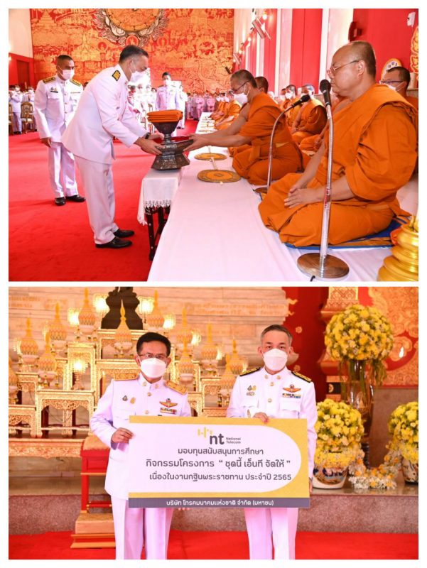 NT จัดพิธีถวายผ้ากระกฐินพระราชทานประจำปี 2565 ณ วัดธาตุพระอารามหลวง จังหวัดขอนแก่น