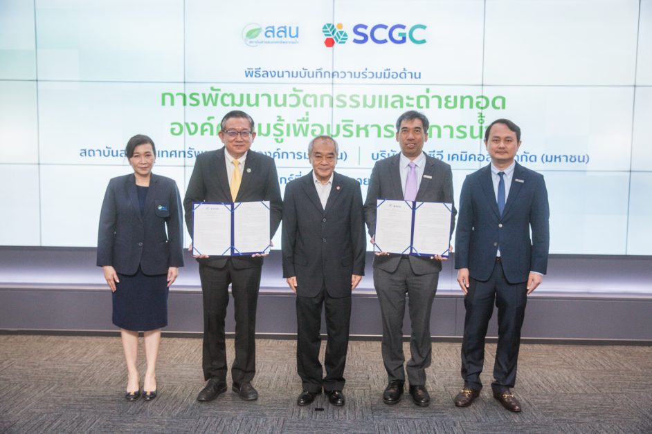 SCGC ร่วมกับ สสน. ลงนามความร่วมมือพัฒนานวัตกรรมและถ่ายทอดองค์ความรู้ ด้านการบริหารจัดการน้ำ เพื่อลดวิกฤตน้ำท่วม-น้ำแล้งของประเทศไทย