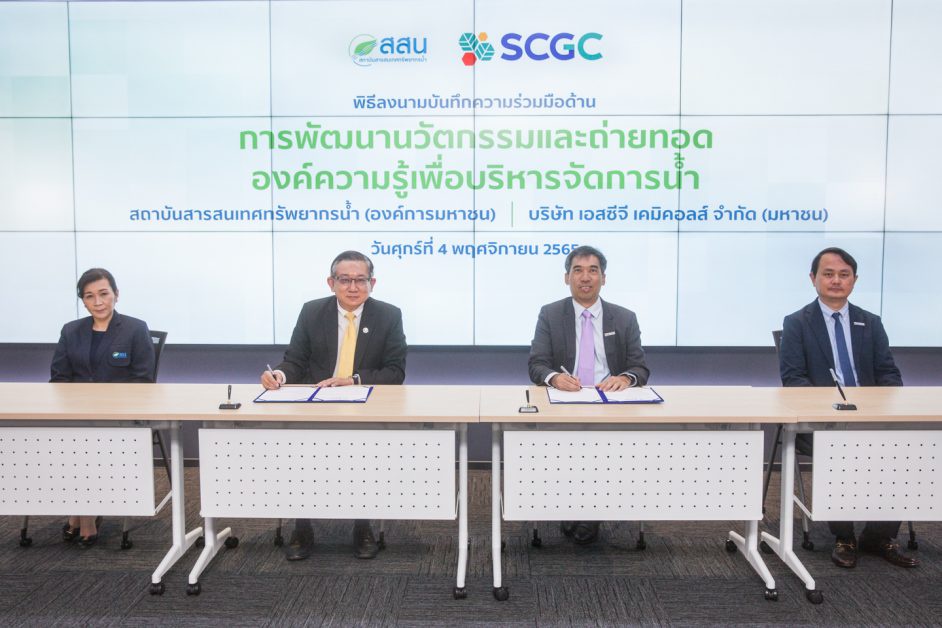 SCGC ร่วมกับ สสน. ลงนามความร่วมมือพัฒนานวัตกรรมและถ่ายทอดองค์ความรู้ ด้านการบริหารจัดการน้ำ เพื่อลดวิกฤตน้ำท่วม-น้ำแล้งของประเทศไทย