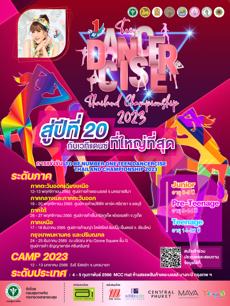 การแข่งขัน TO BE NUMBER ONE TEEN DANCERCISE THAILAND CHAMPIONSHIP 2023