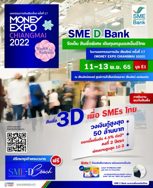 SME D Bank ยกขบวน 'เติมทุนคู่พัฒนา' ติดปีก SMEs ภาคเหนือ ร่วมงาน 'มหกรรมการเงินเชียงใหม่' วงเงินกู้สูงสุด 50