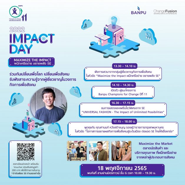 บ้านปู และ สถาบัน ChangeFusion ชวนร่วมงาน 2022 Impact Day: Maximize the Impact ผนึกเครือข่าย ขยายพลัง SE