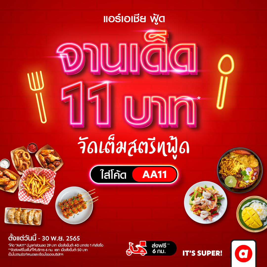 airasia Super App ชูกลยุทธ์ Best Price Guaranteed รับประกันราคาโรงแรมดีที่สุด ตอกย้ำผู้นำด้านการท่องเที่ยว ลดโหดมอบส่วนลดที่พัก-เดินทาง-อาหาร ตลอดเดือนพฤศจิกายน