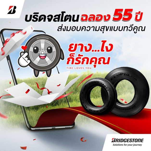 Bridgestone Celebrates 55th Anniversary in Thailand with the End-Year Campaign YangLoves You as Appreciation for Customers' Trust Bridgestone Brand on Every Journey
