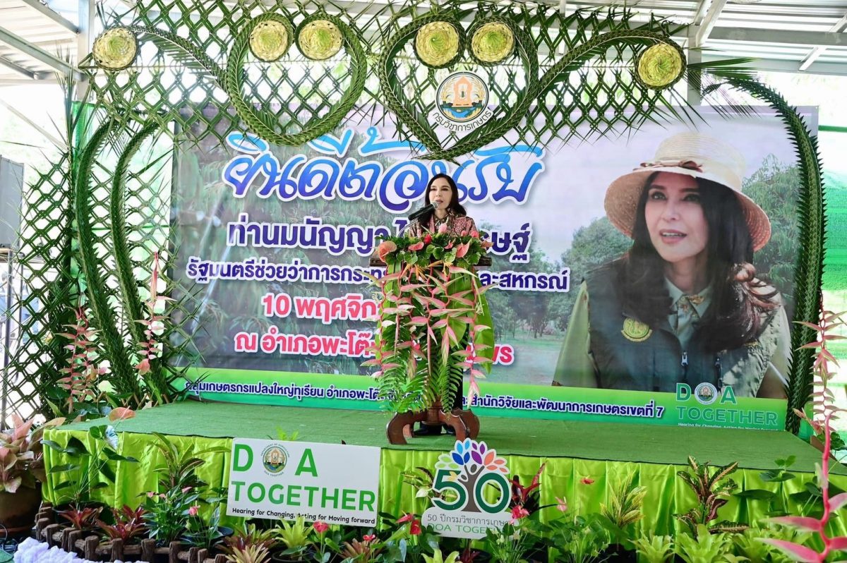 รมช.มนัญญา ชูทุเรียนไทยดีที่สุดในโลก นำกรมวิชาการเกษตรผนึกกำลังผู้ประกอบการส่งออก ดันทุเรียนไทยขึ้นชั้นผลไม้พรีเมี่ยมระดับโลก